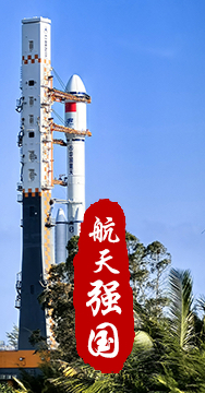 探索浩瀚宇宙，發(fā)展航天事業(yè)，建設(shè)航天強(qiáng)國(guó)，是我們不懈追求的航天夢(mèng)。